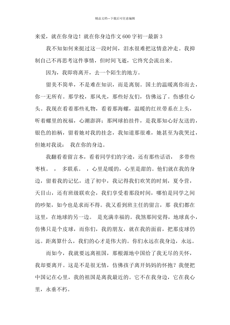 就在你身边作文600字初一最新_第3页