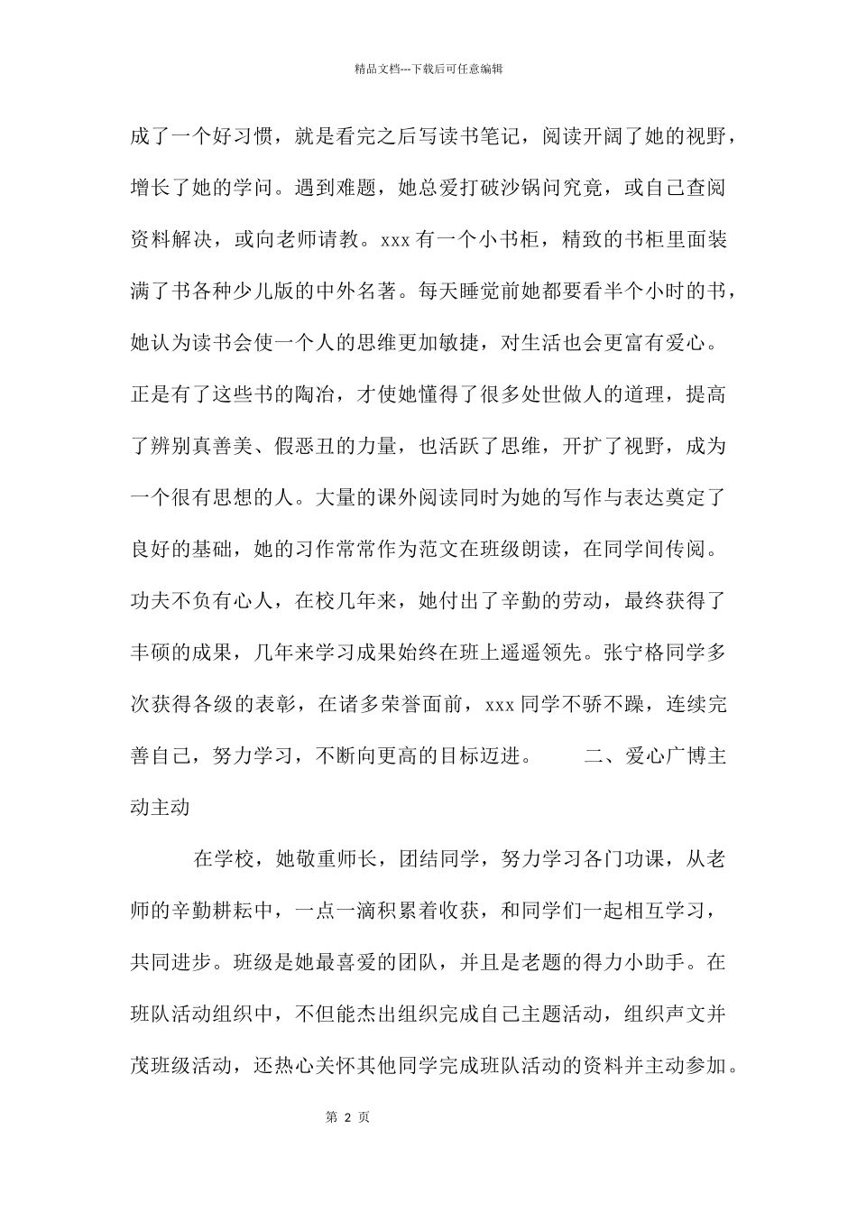 尽责奉献美德少年事迹材料_第2页