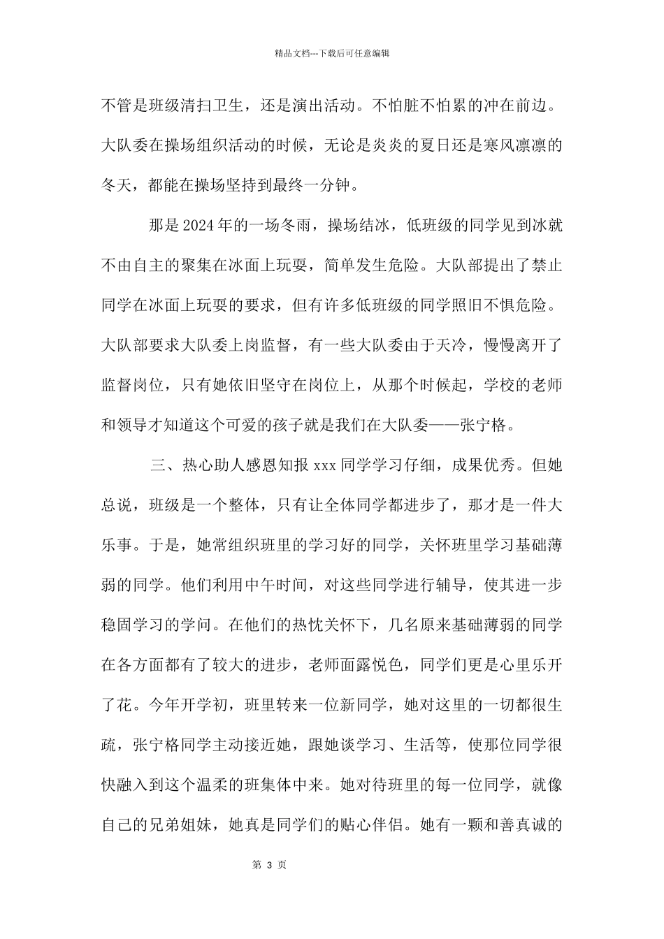 尽责奉献美德少年事迹材料_第3页