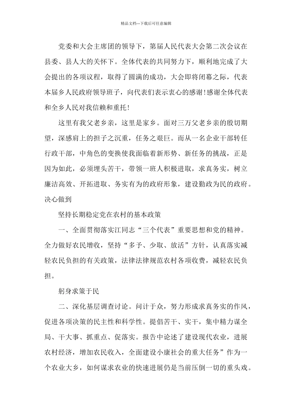 就职演讲稿共共五篇_第3页