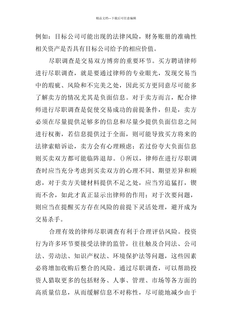 尽职调查报告_第2页