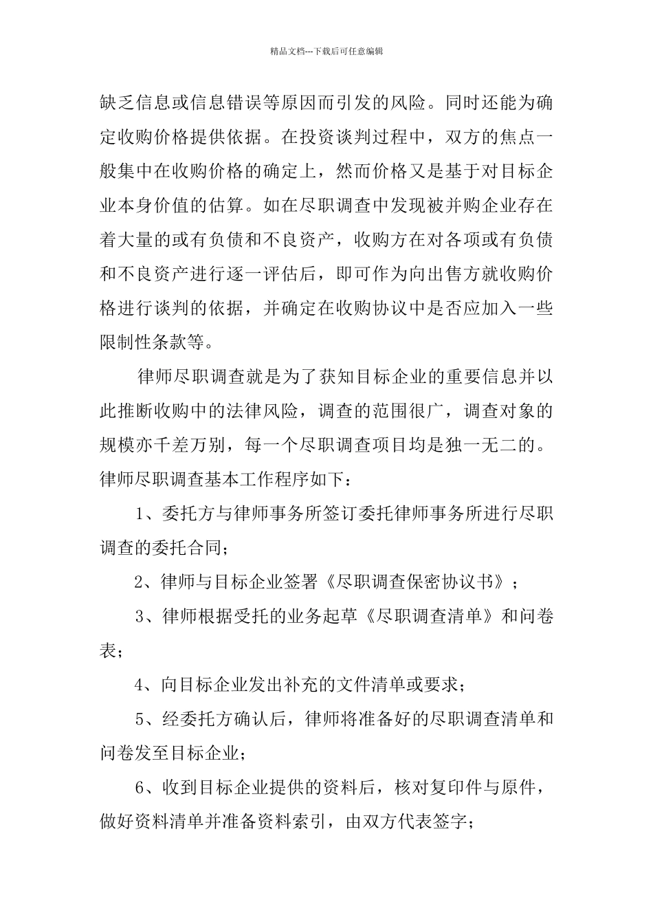 尽职调查报告_第3页