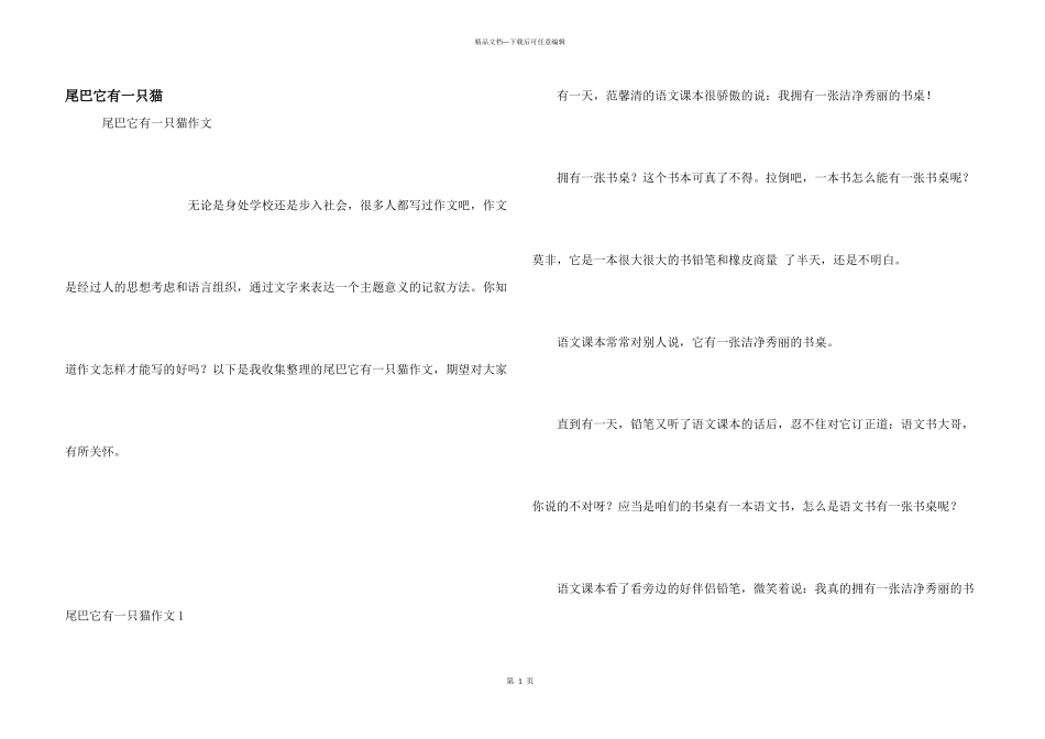 尾巴它有一只猫_第1页