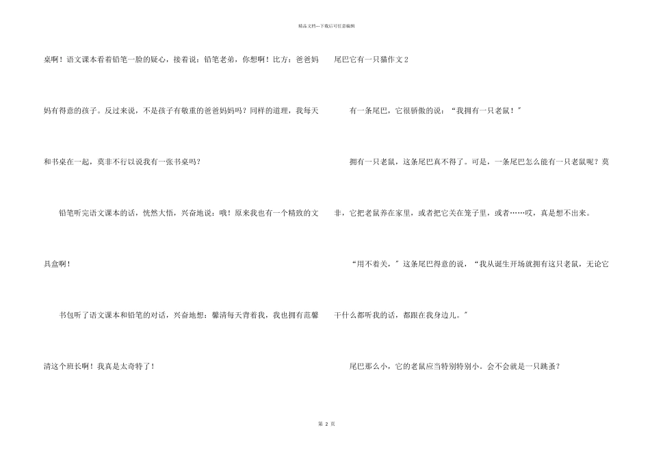 尾巴它有一只猫_第2页