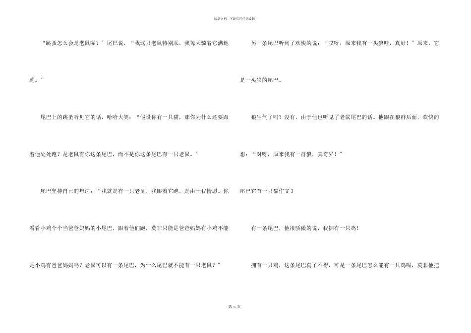 尾巴它有一只猫_第3页