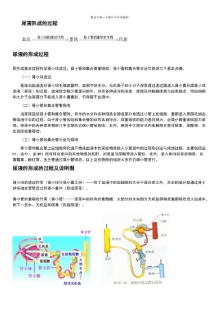 尿液形成的过程资料