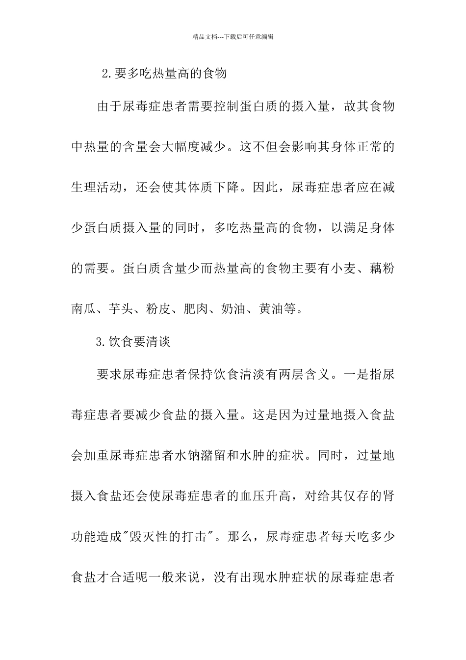 尿毒症患者的饮食宜忌_第2页