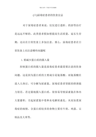 尿毒症患者的饮食宜忌