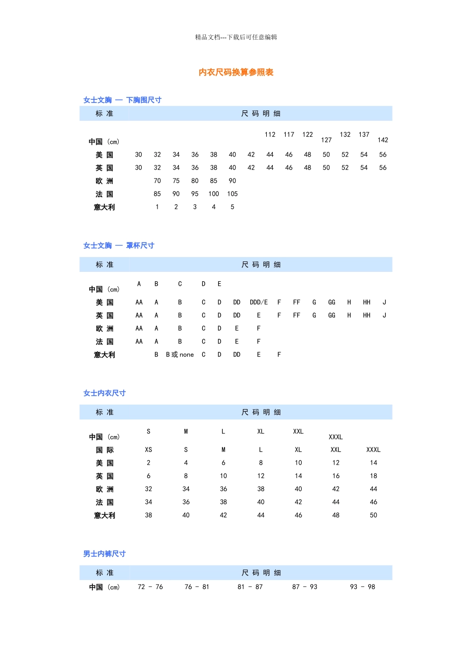 尺码换算参照表_第2页