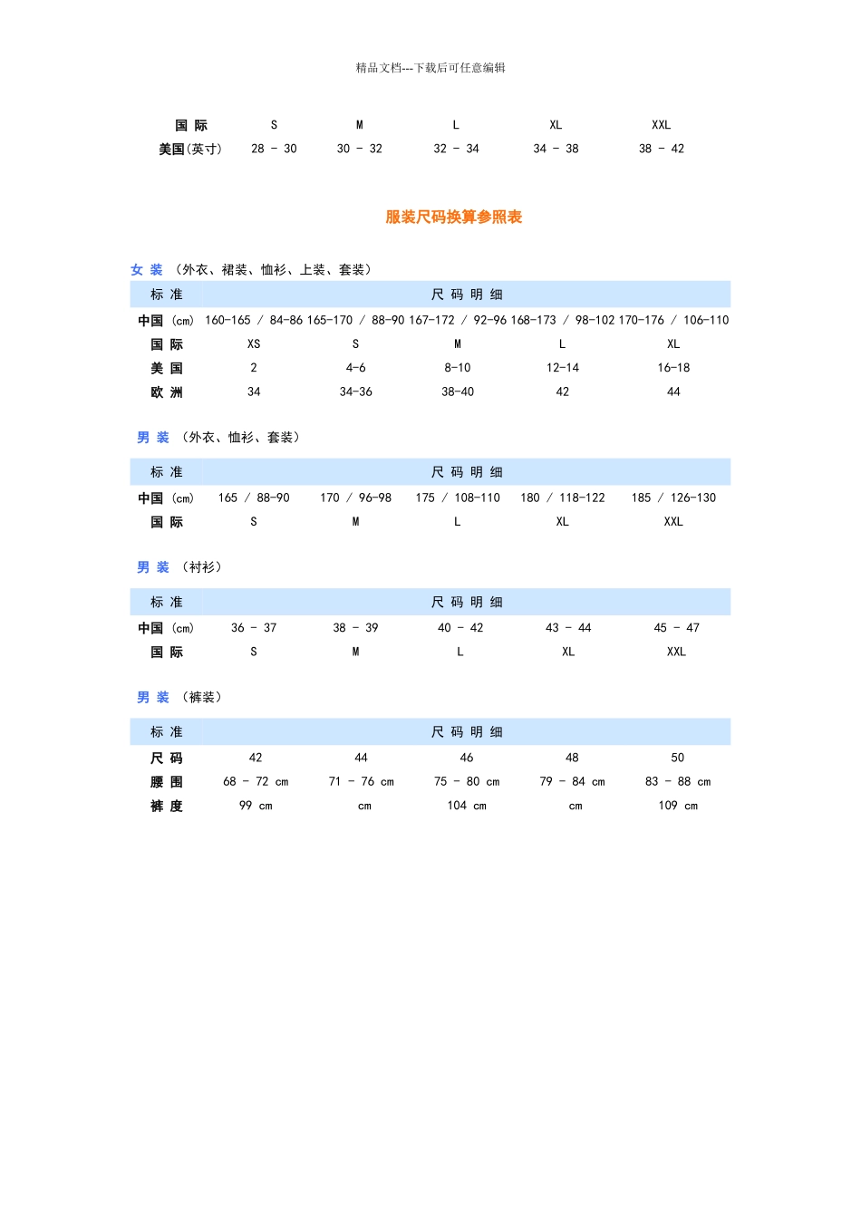 尺码换算参照表_第3页
