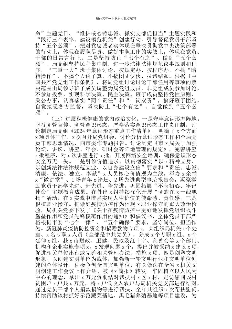 局2024年政治生态状况自评报告_第2页