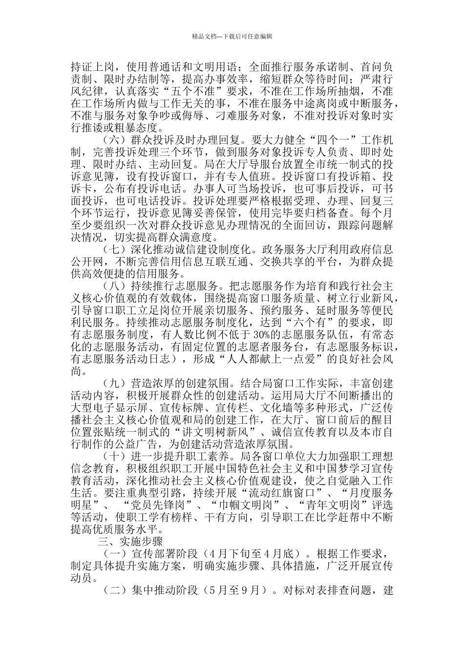 局2024年文明创建六大提升行动实施方案_第2页