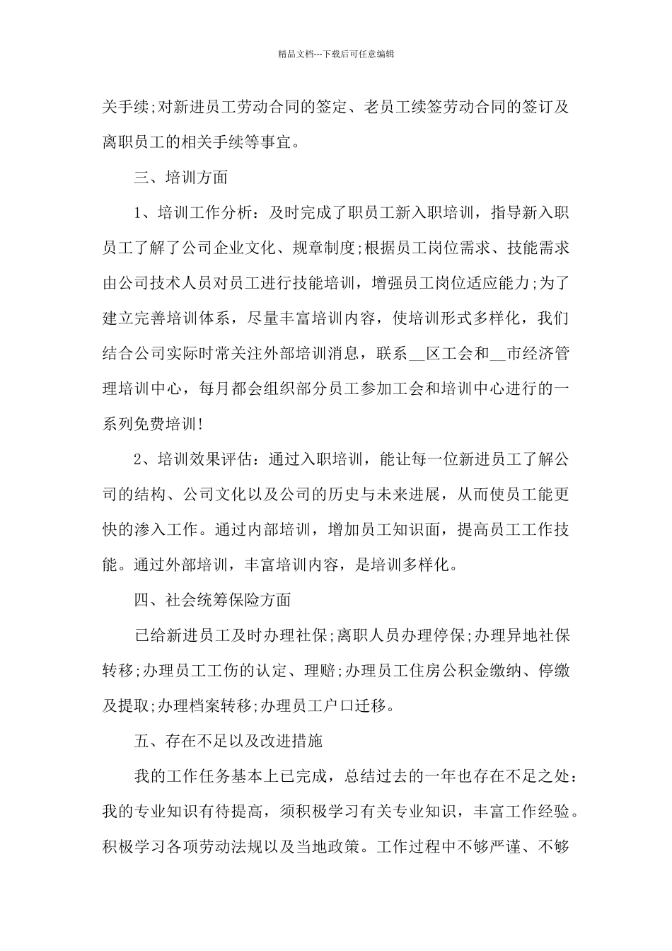 局人事工作总结4篇_第2页