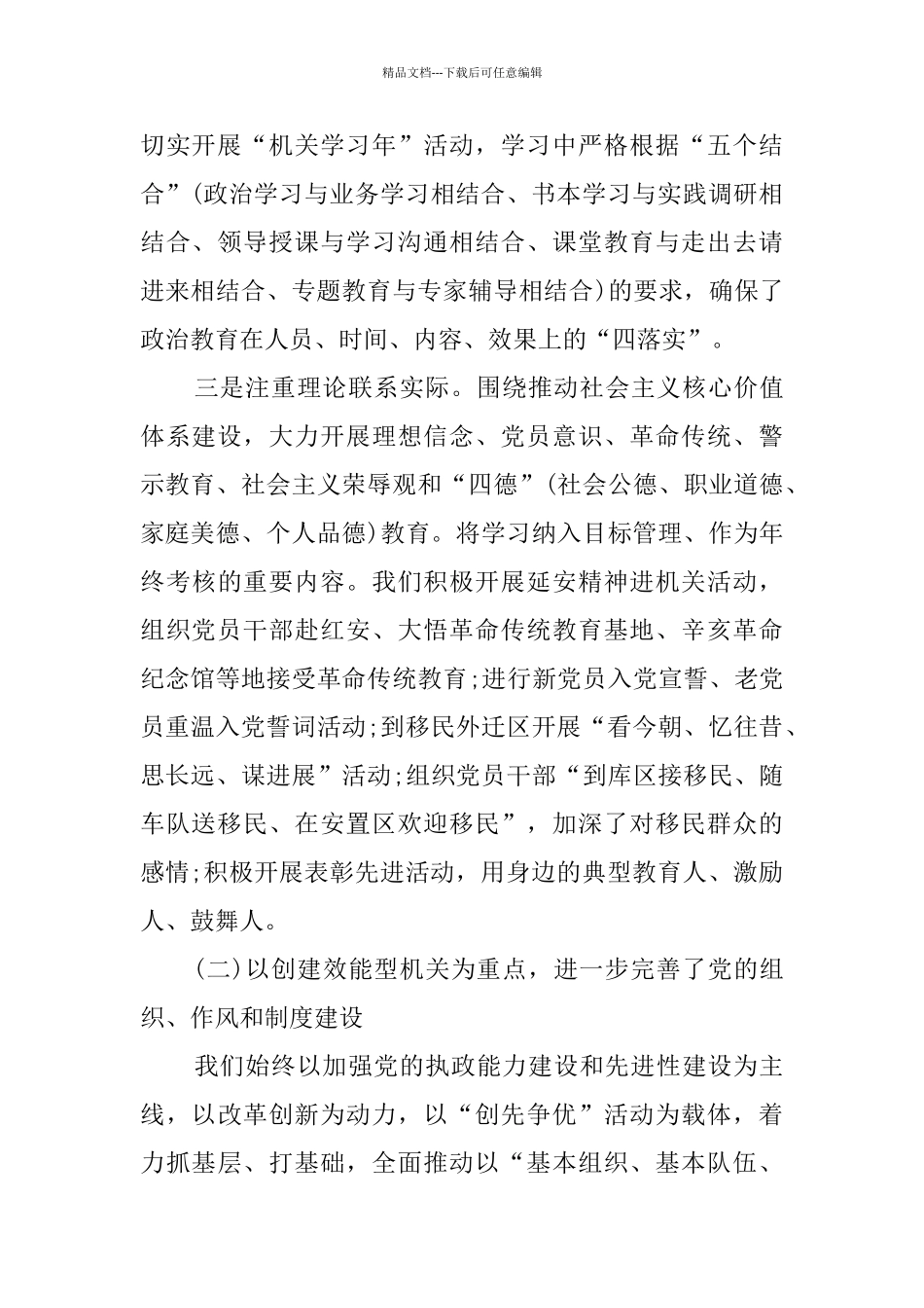 局党委换届工作报告_第3页