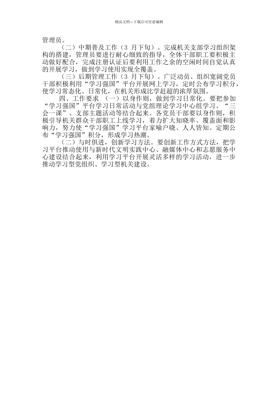 局“学习强国”学习平台推广使用工作方案_第2页