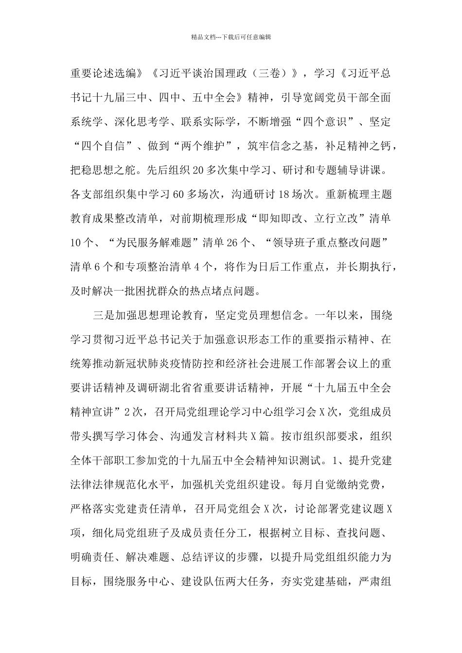 局人事科工作总结_第2页