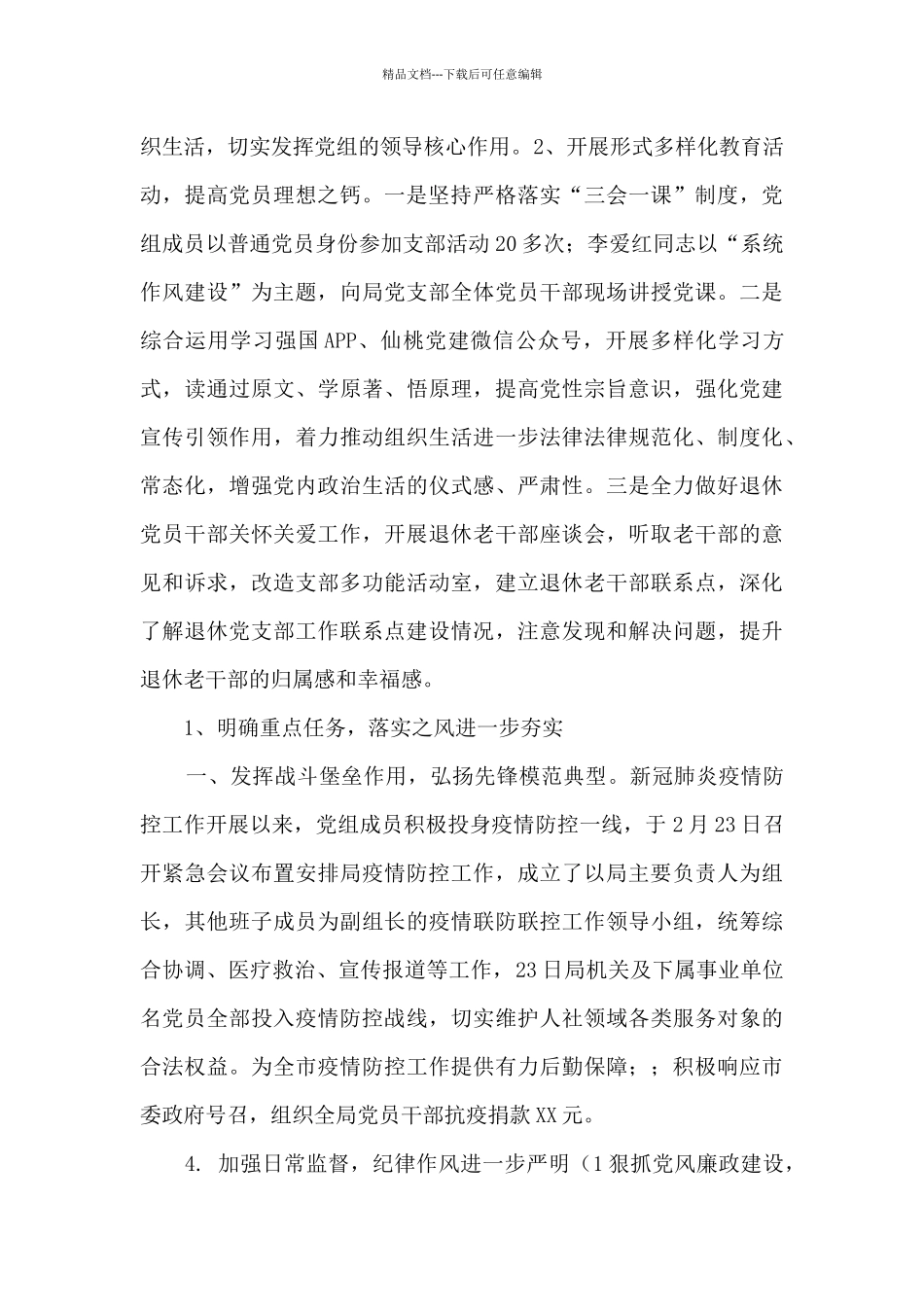 局人事科工作总结_第3页