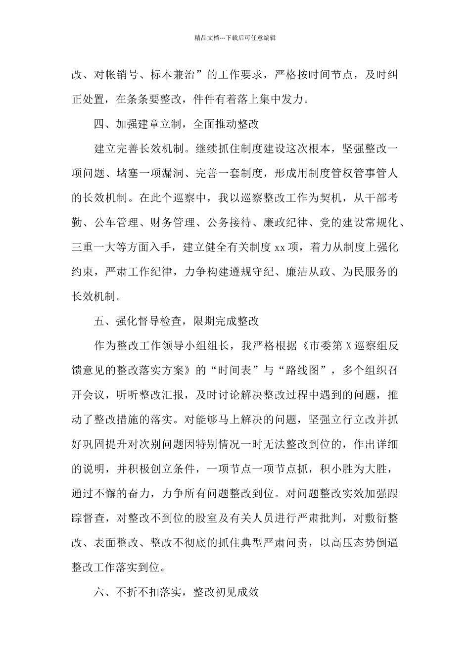 局党委书记组织关于落实市委巡察组反馈意见整改报告_第3页