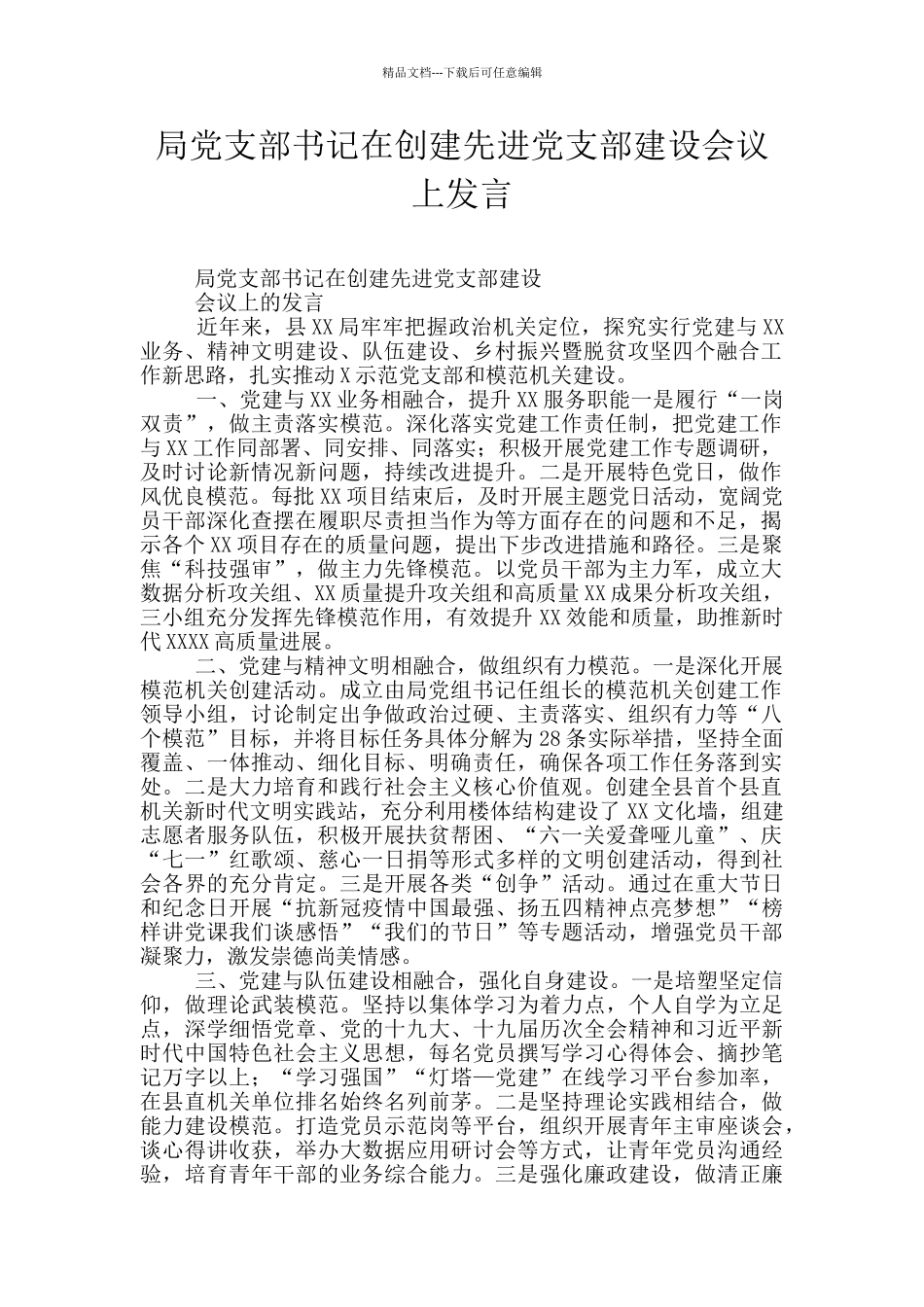 局党支部书记在创建先进党支部建设会议上发言_第1页