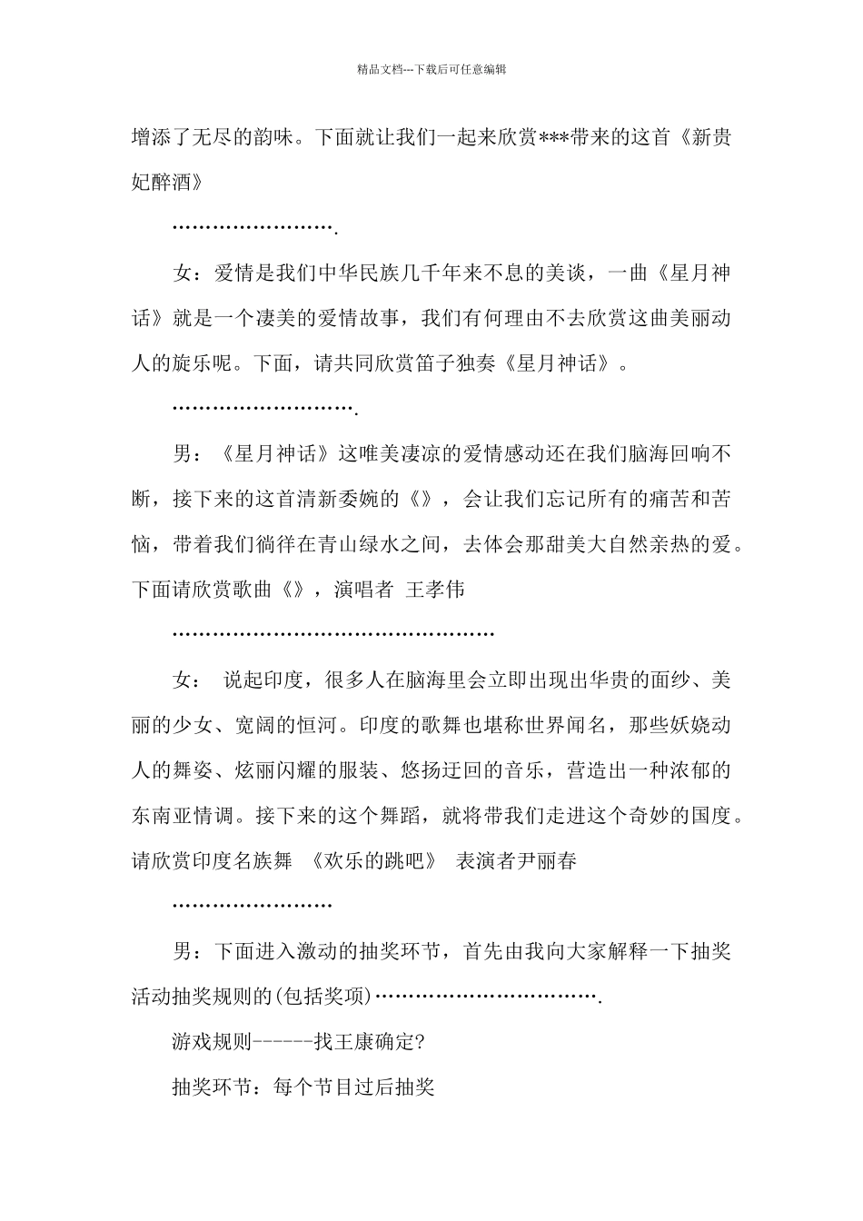 尾牙宴主持稿_第3页