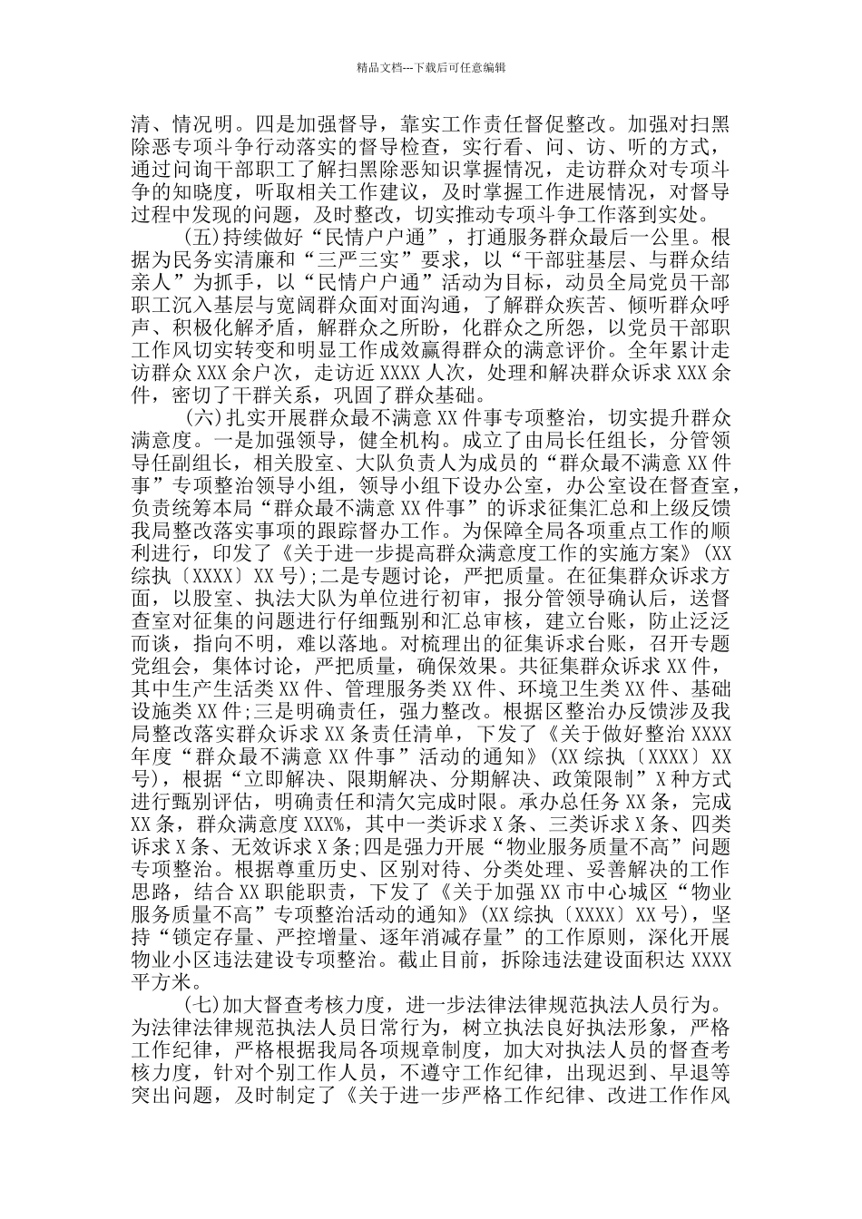 局党组2024年全面从严治党、党风廉政建设和反腐败工作总结_第3页