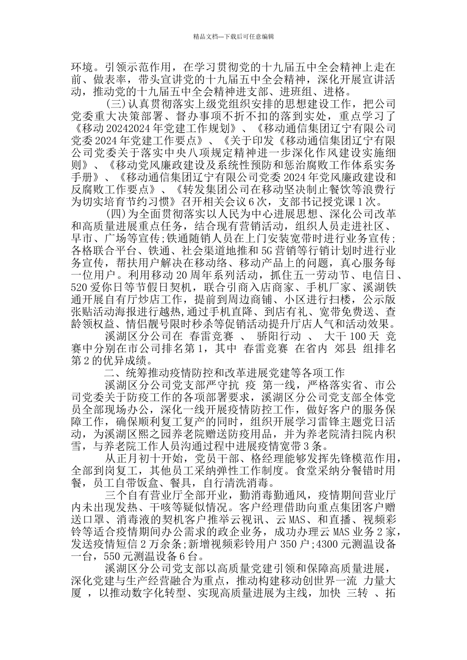 局党支部书记履行全面从严治党责任述职报告3篇_第2页