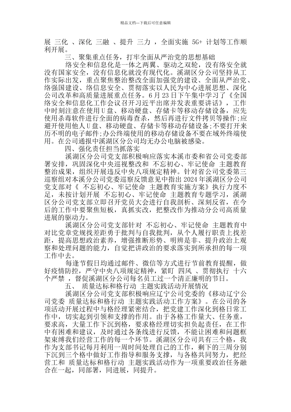 局党支部书记履行全面从严治党责任述职报告3篇_第3页