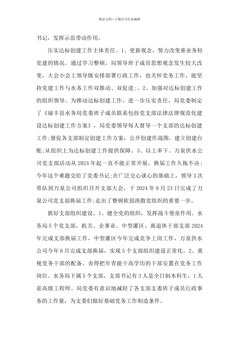 局党支部规范化建设达标创建考核验收情况报告_第2页