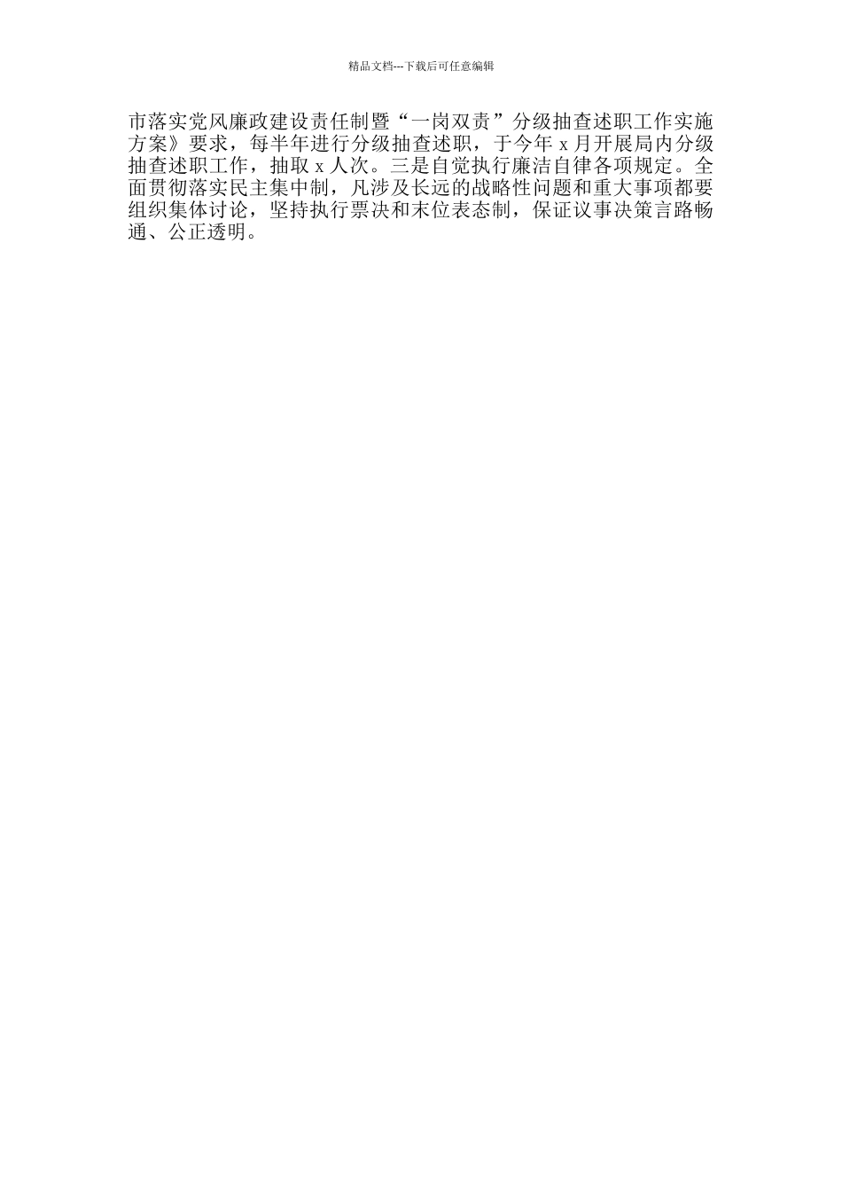 局2024年上半年党风廉政建设工作总结范文_第3页