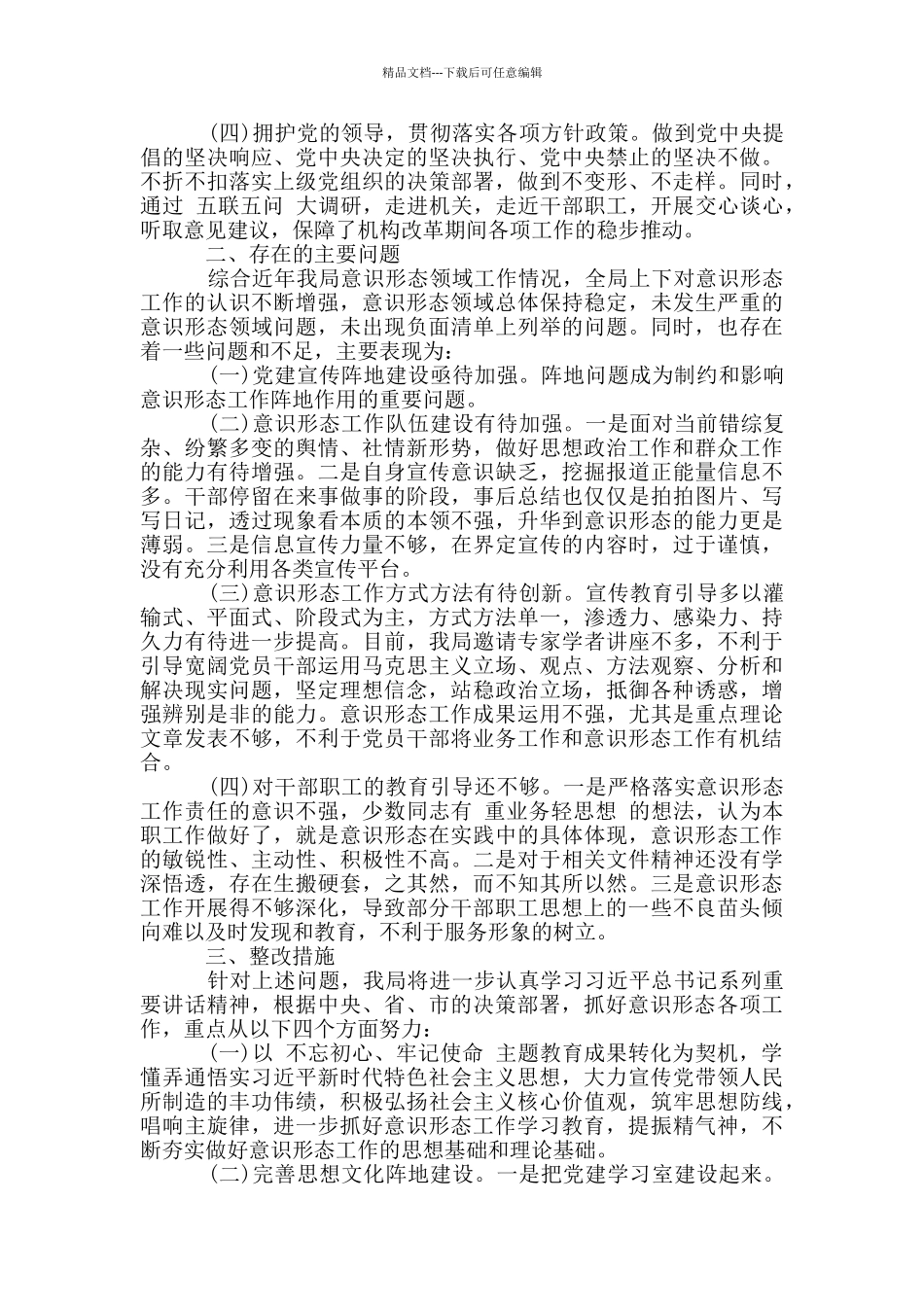 局党组2024年意识形态工作情况总结报告_第2页