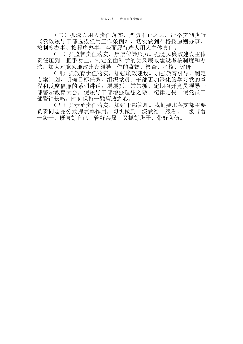 局党组2024年党风廉政建设及反腐败工作总结_第3页