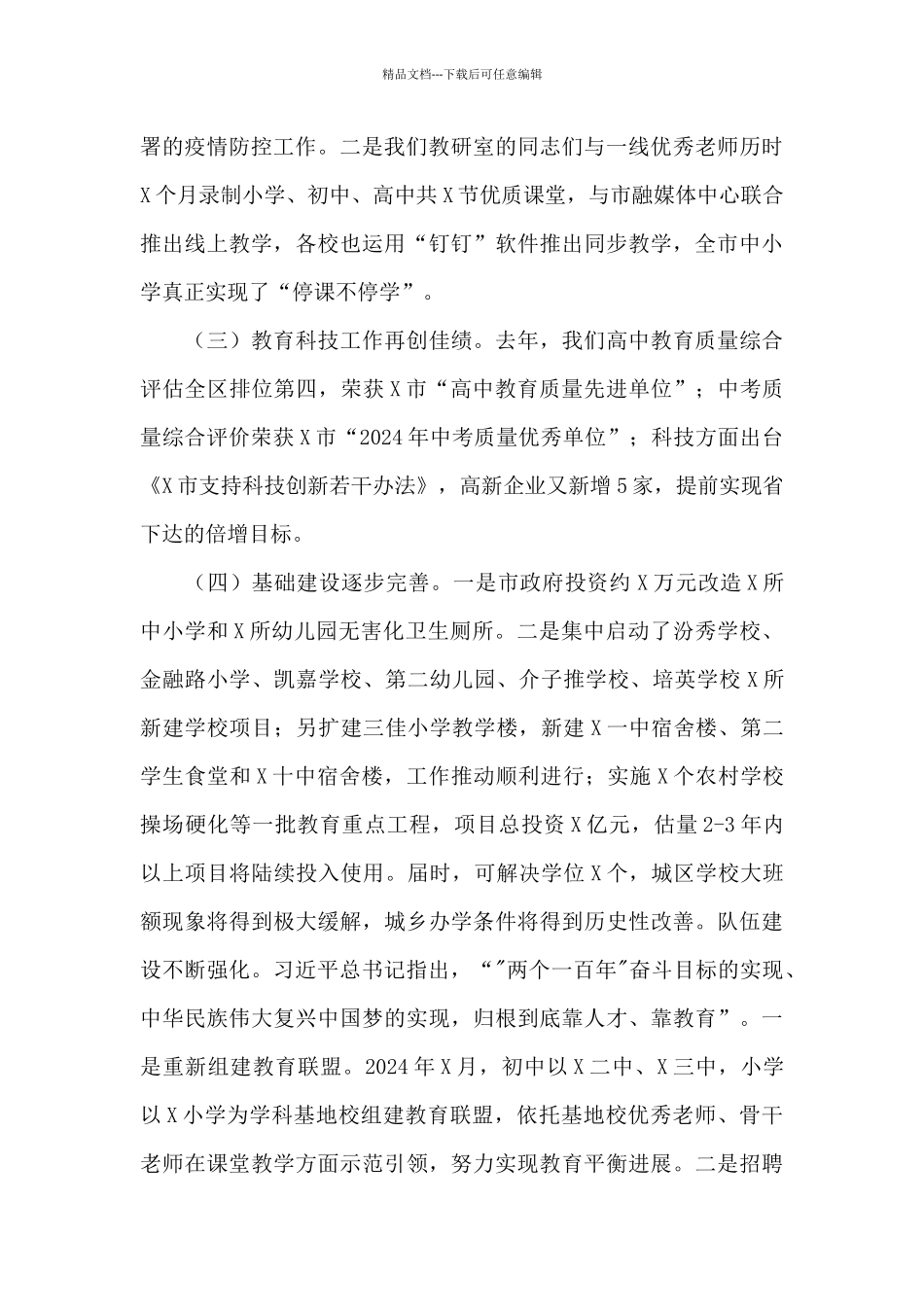 局党组书记2024年在党风廉政建设会上的讲话_第3页