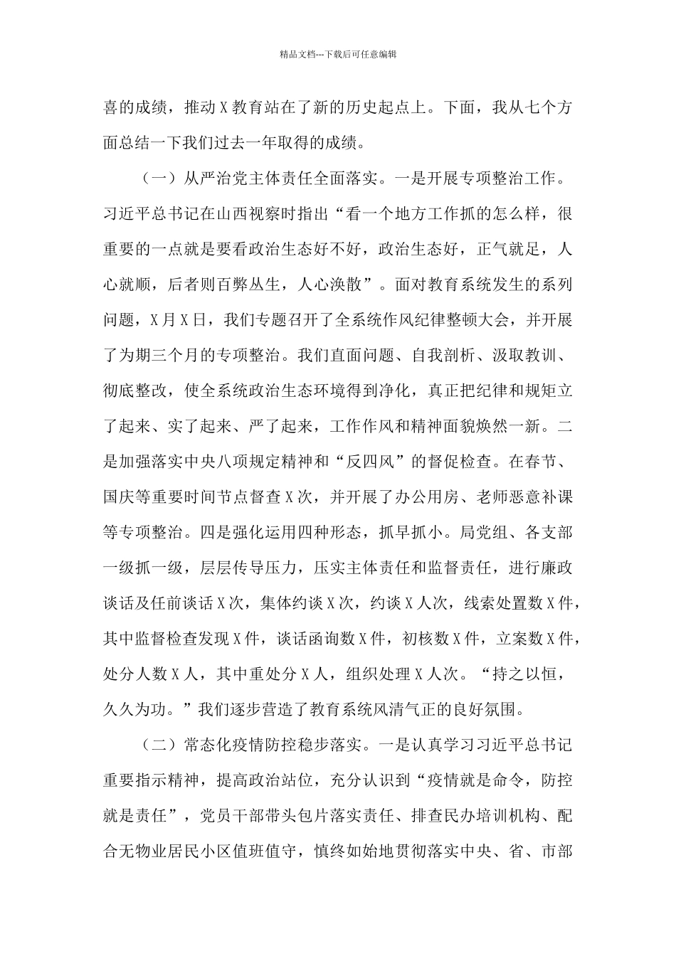 局党组书记在党风廉政建设工作安排会上的讲话_第2页