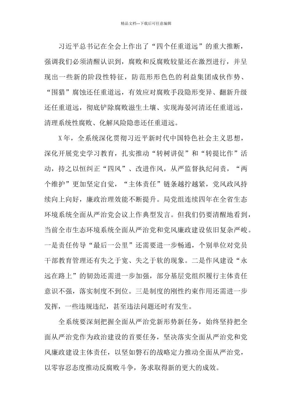 局党组书记、局长在全面从严治党暨“三提升三促进”活动动员部署会议上的讲话_第2页