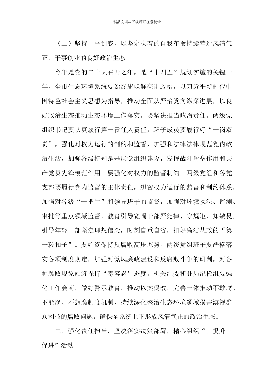 局党组书记、局长在全面从严治党暨“三提升三促进”活动动员部署会议上的讲话_第3页