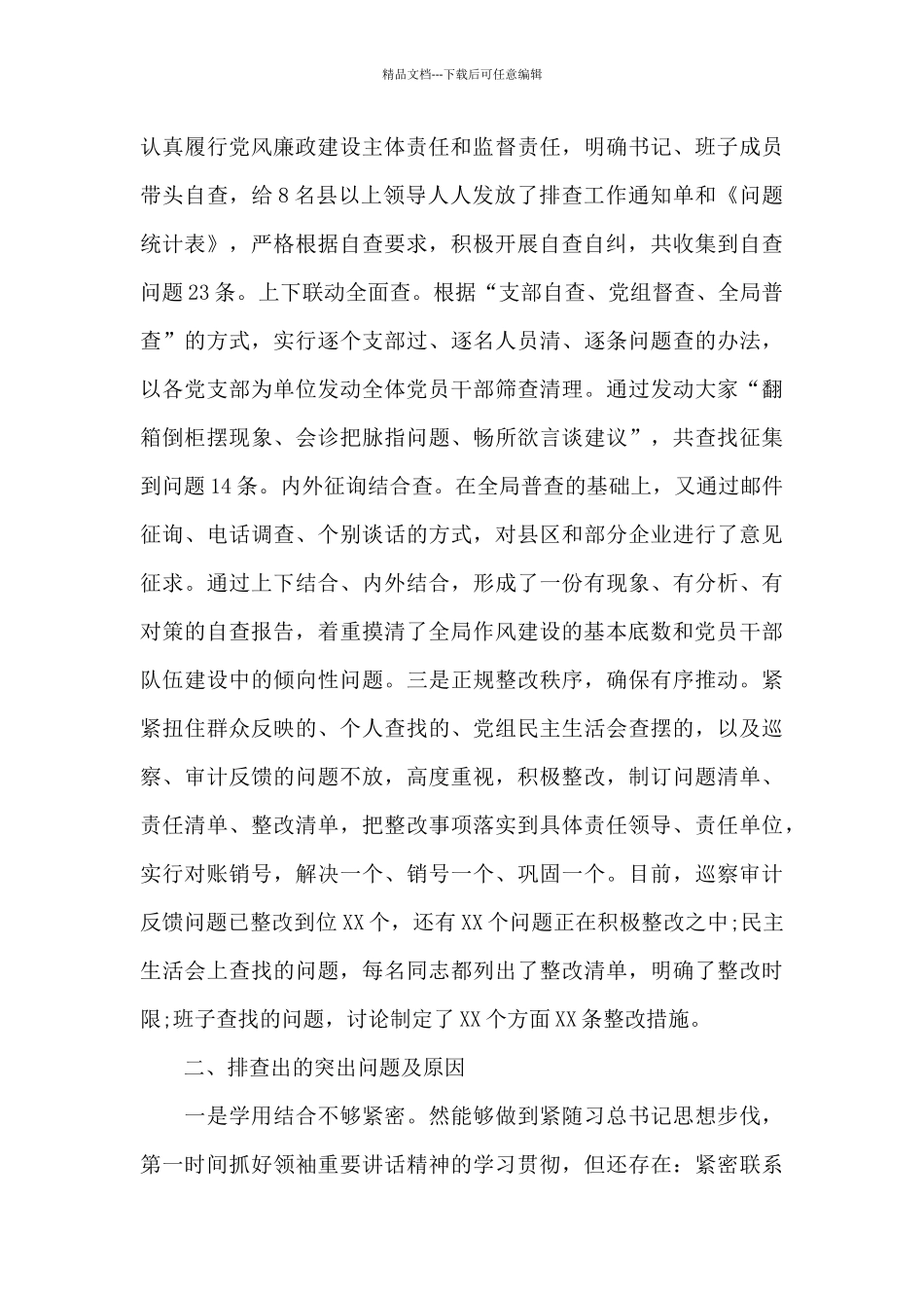 局党组关于开展作风建设自查自纠情况报告精编_第2页