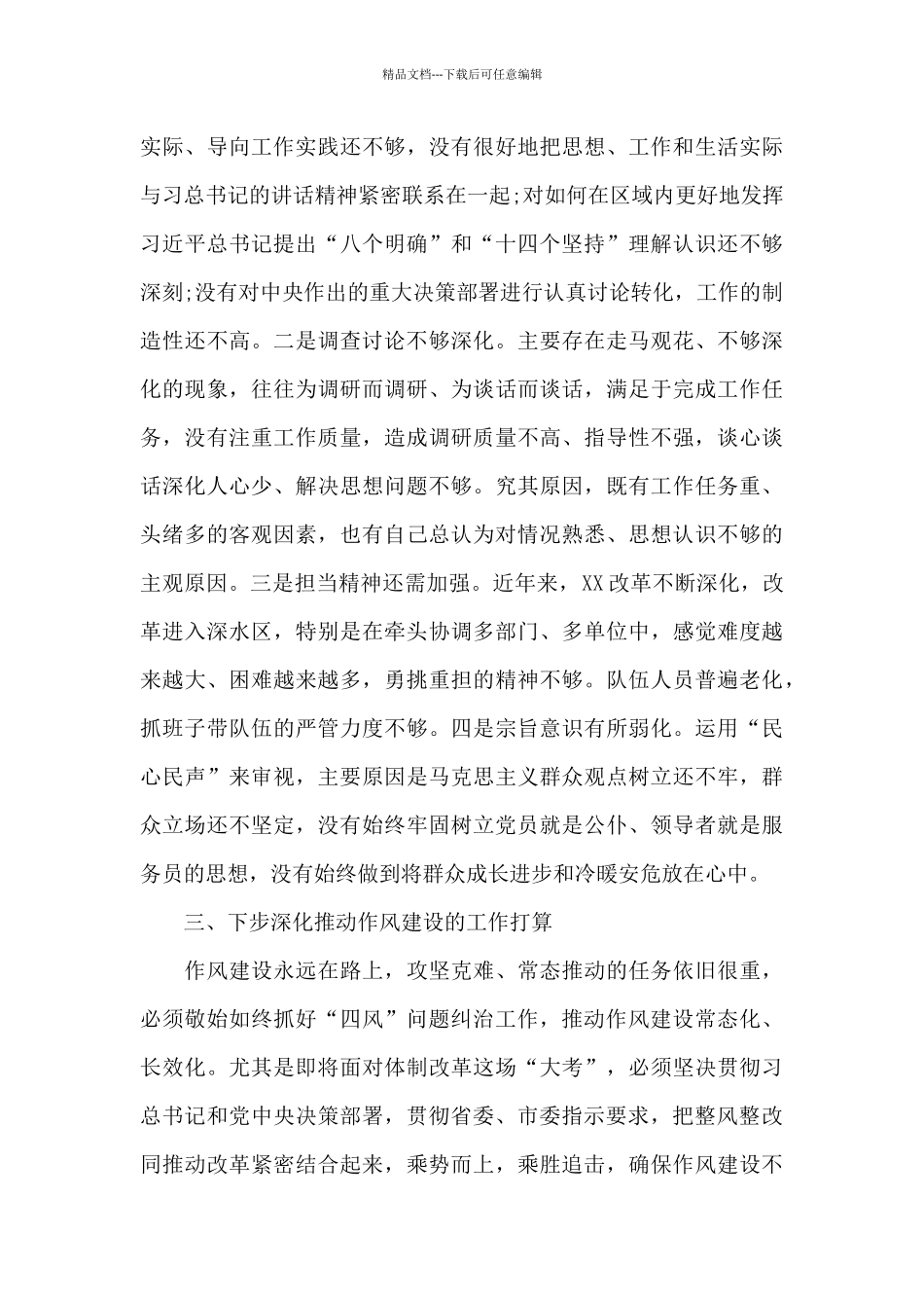 局党组关于开展作风建设自查自纠情况报告精编_第3页