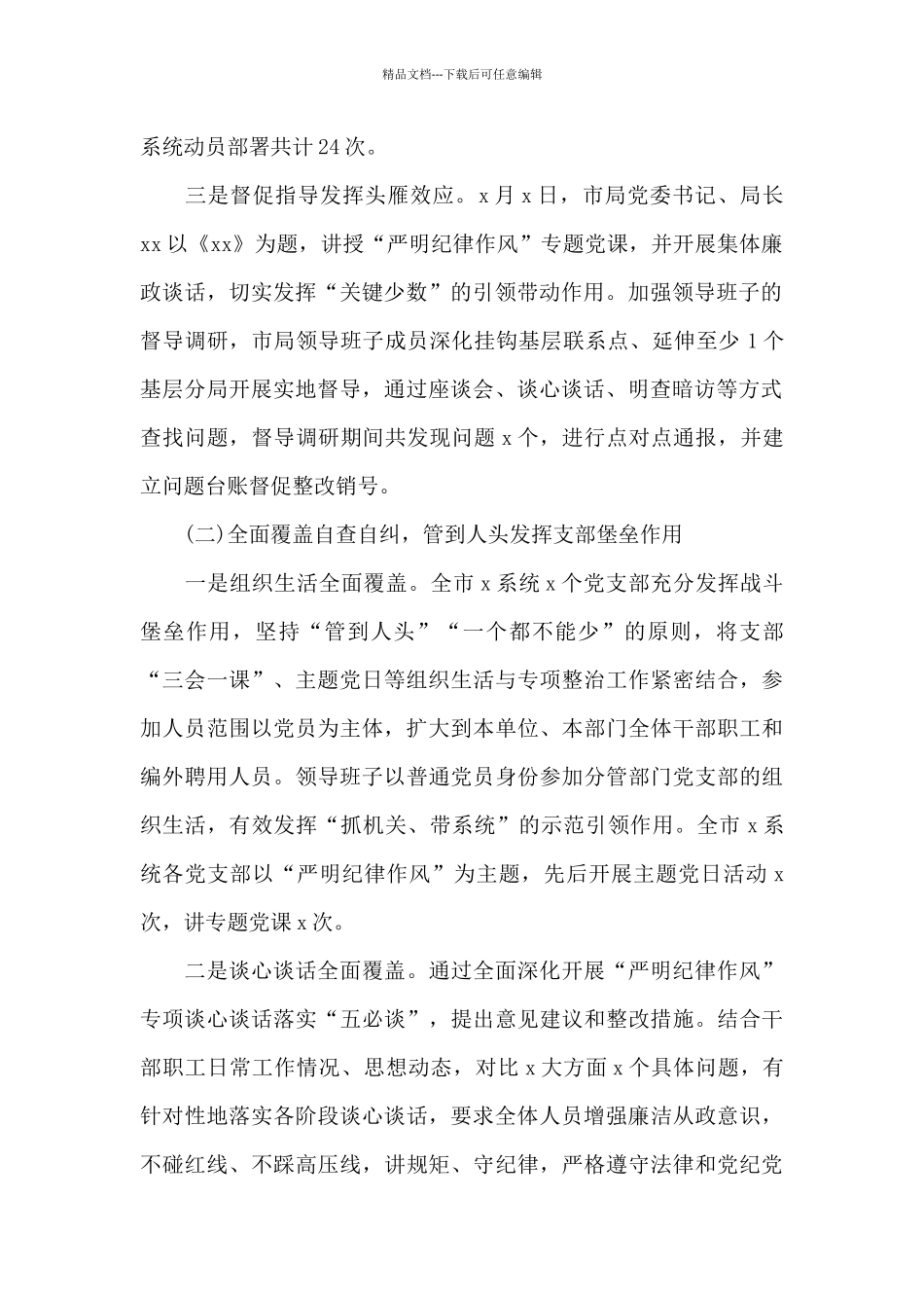 局党委纪律作风专项整治2024年工作总结报告_第2页