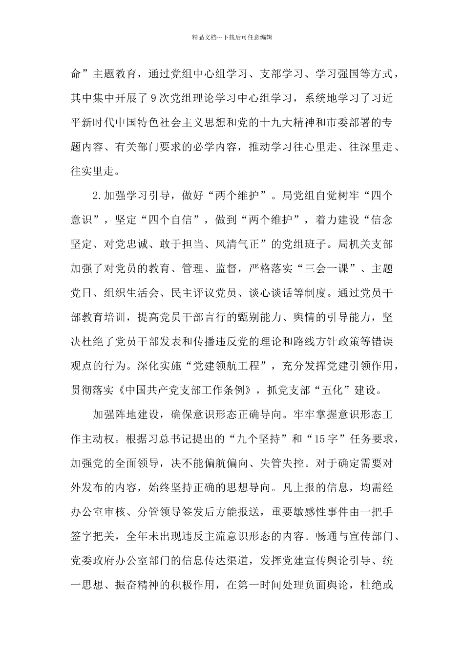 局党组意识形态工作情况报告_第2页