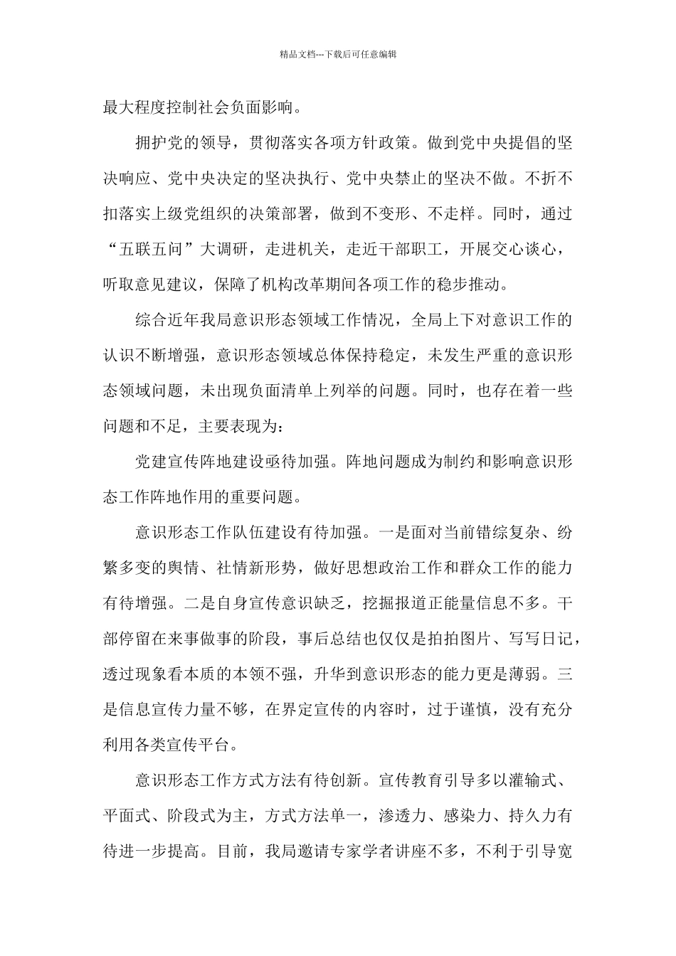 局党组意识形态工作情况报告_第3页