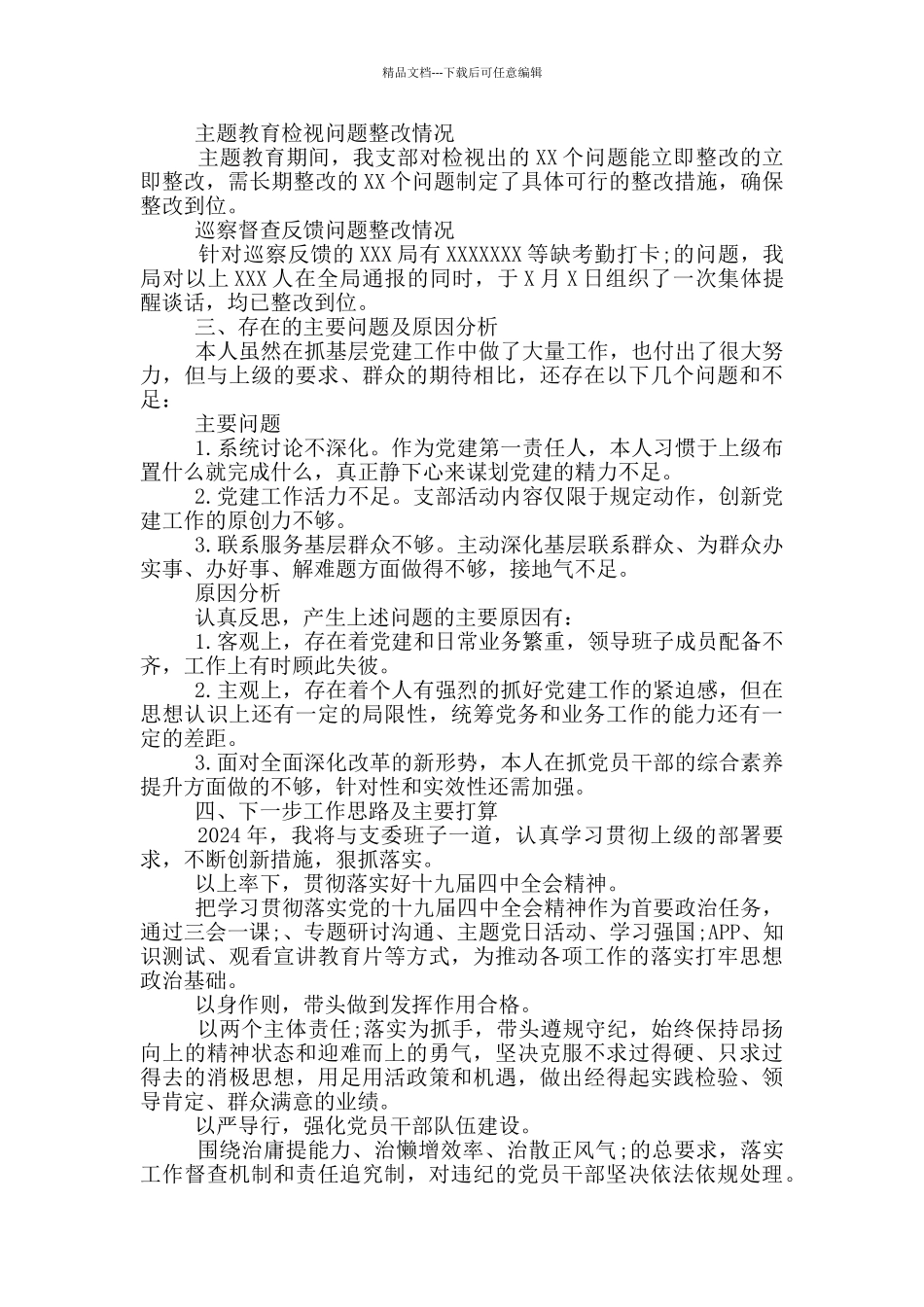 局党支部书记2024年抓基层党建工作情况述职报告范文_第3页
