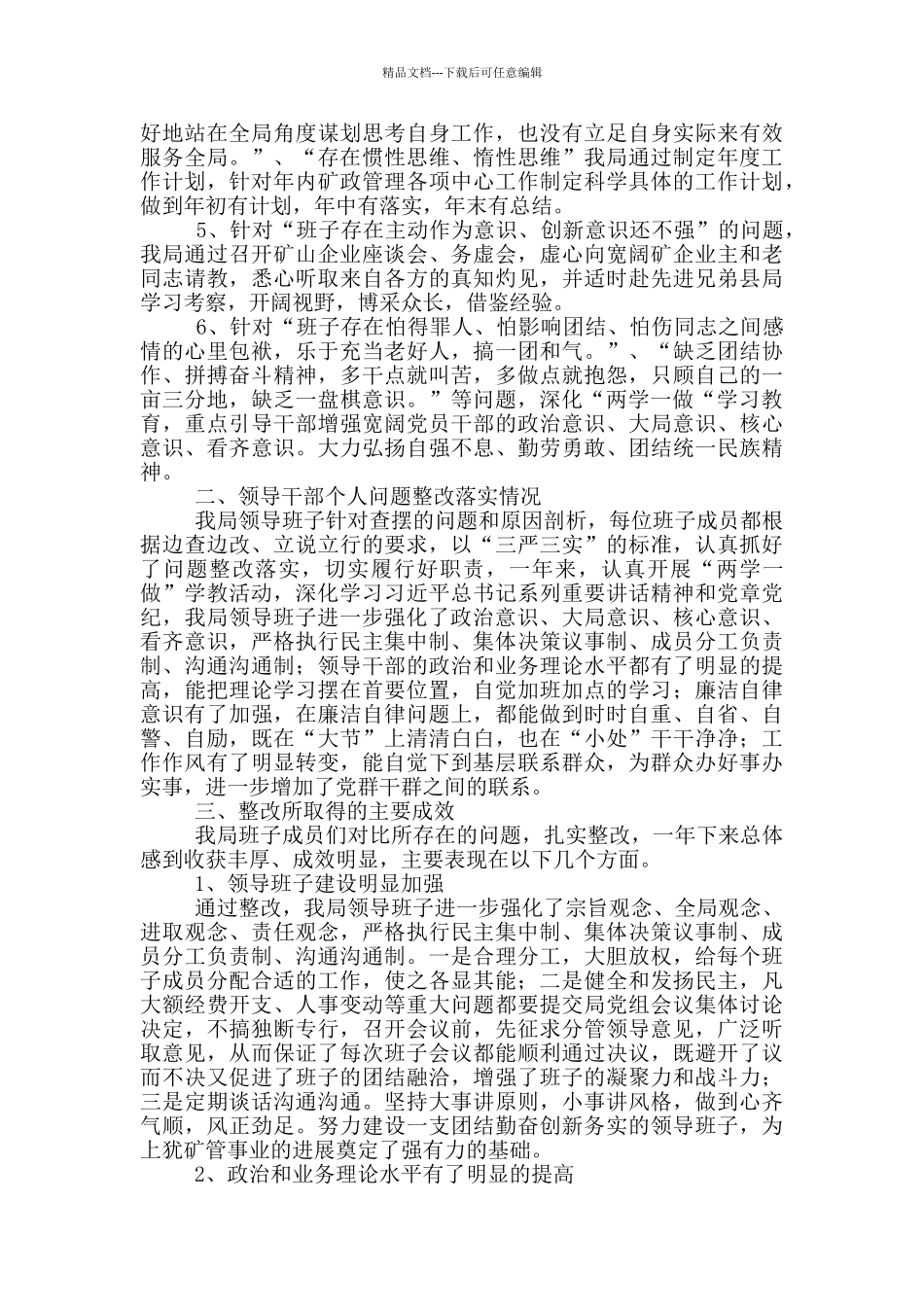 局党组领导班子对照存在的问题整改剖析汇报_第2页