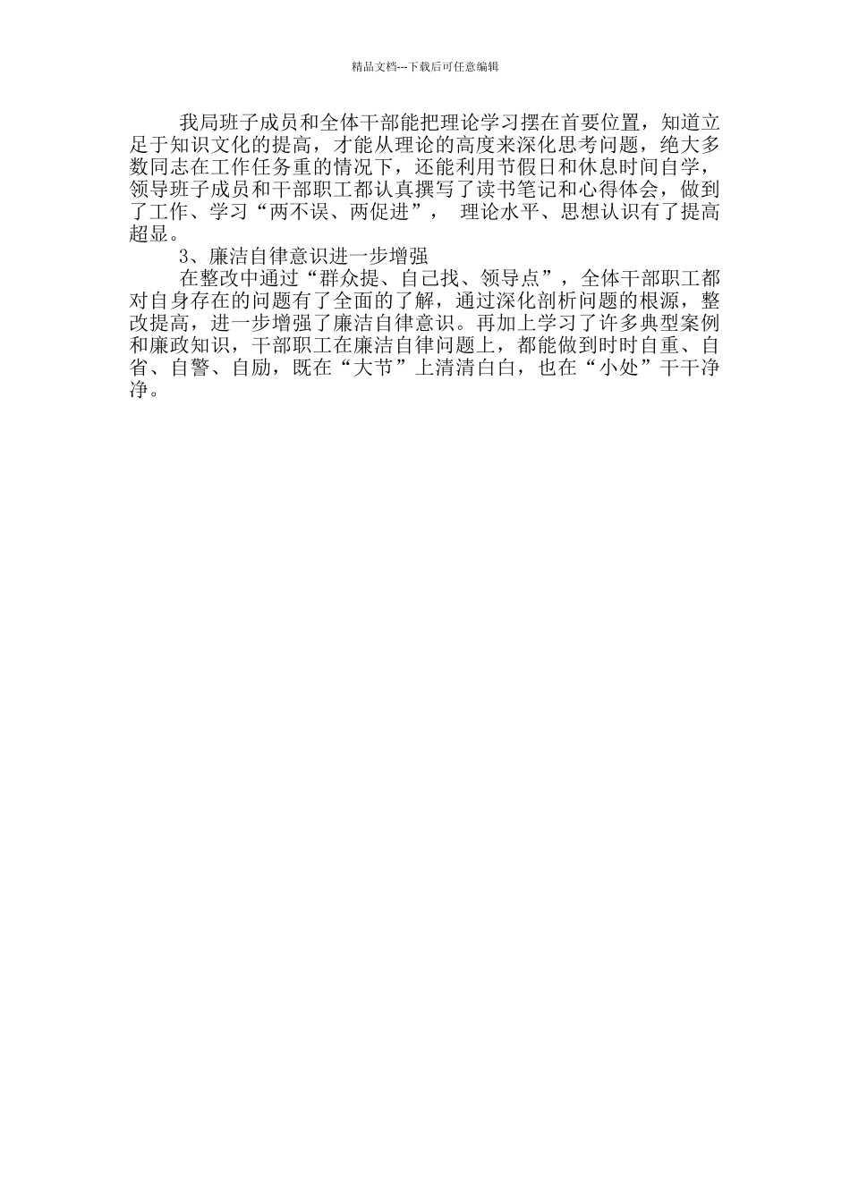 局党组领导班子对照存在的问题整改剖析汇报_第3页