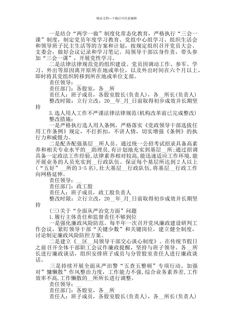 局党组落实巡察情况反馈意见的整改方案_第3页