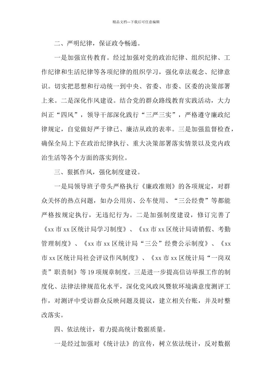 局党风廉政建设和反腐败工作总结_第2页