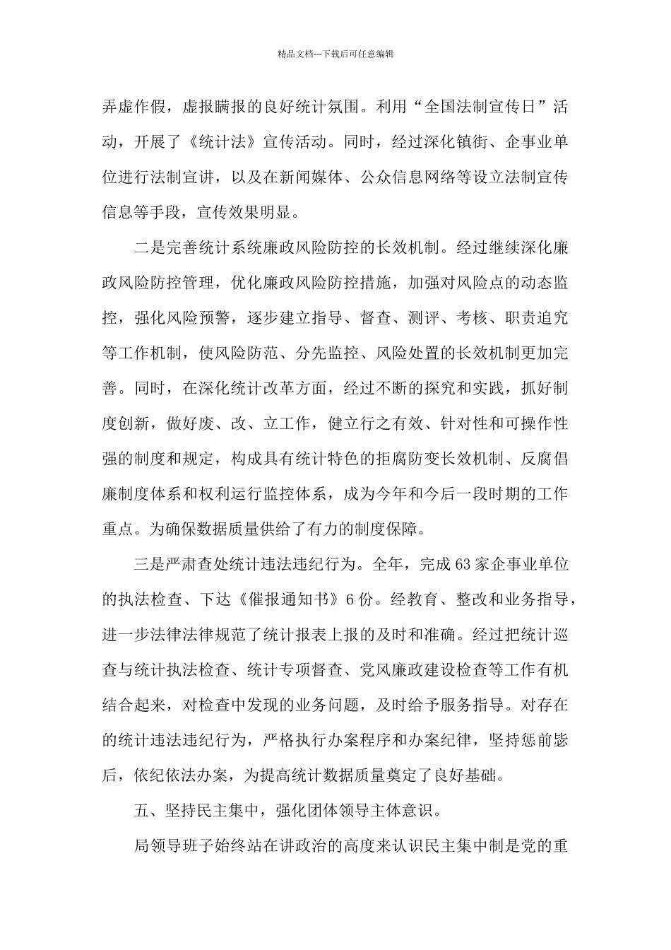 局党风廉政建设和反腐败工作总结_第3页