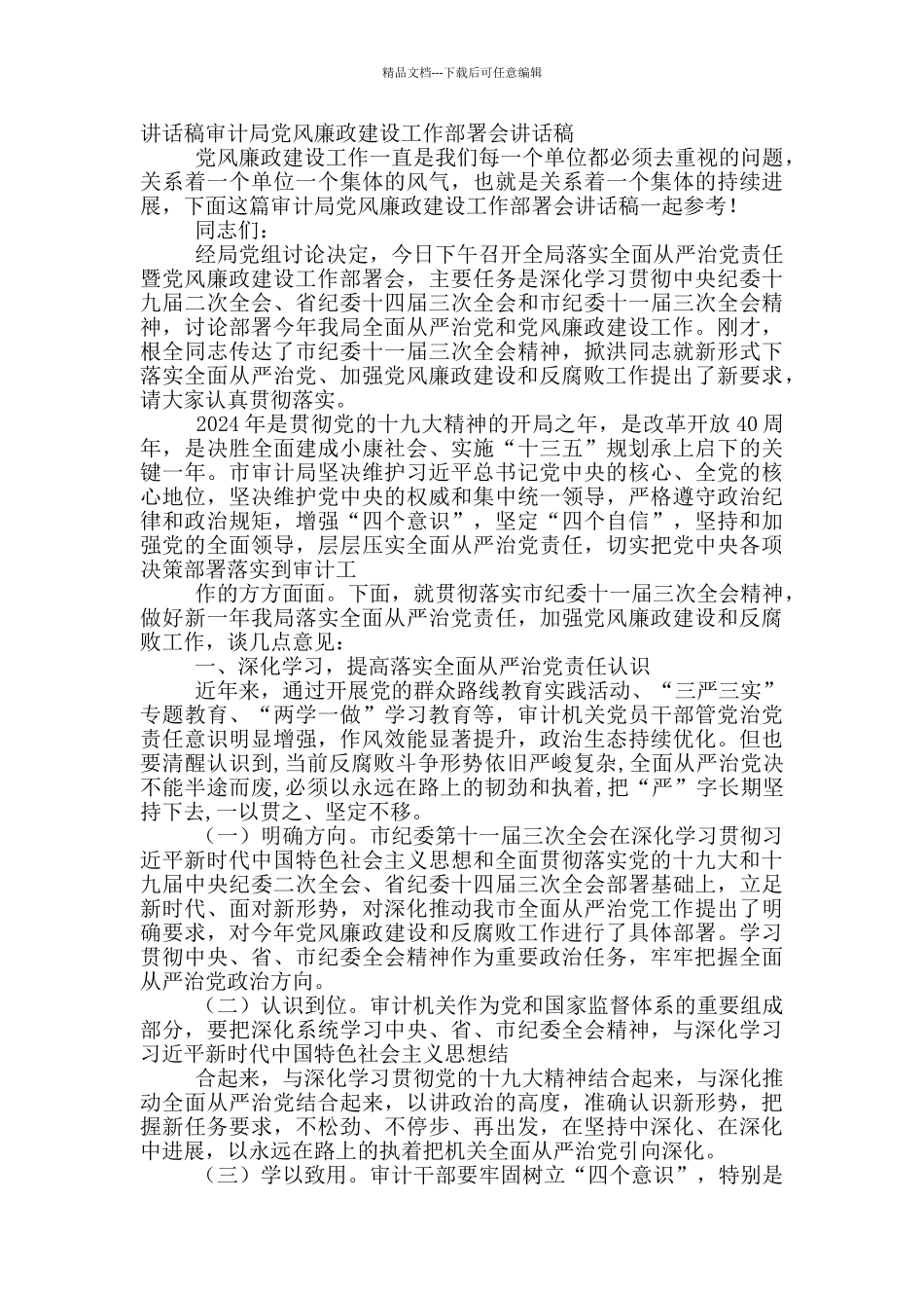 局党风廉政工作总结部署会_第2页