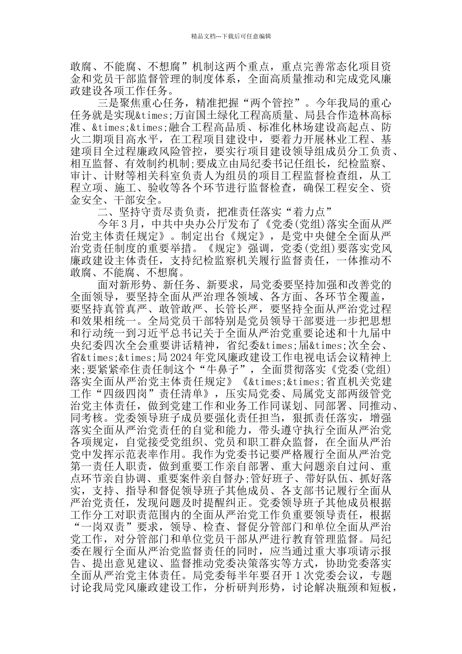 局党风廉政建设工作推进会讲话_第2页
