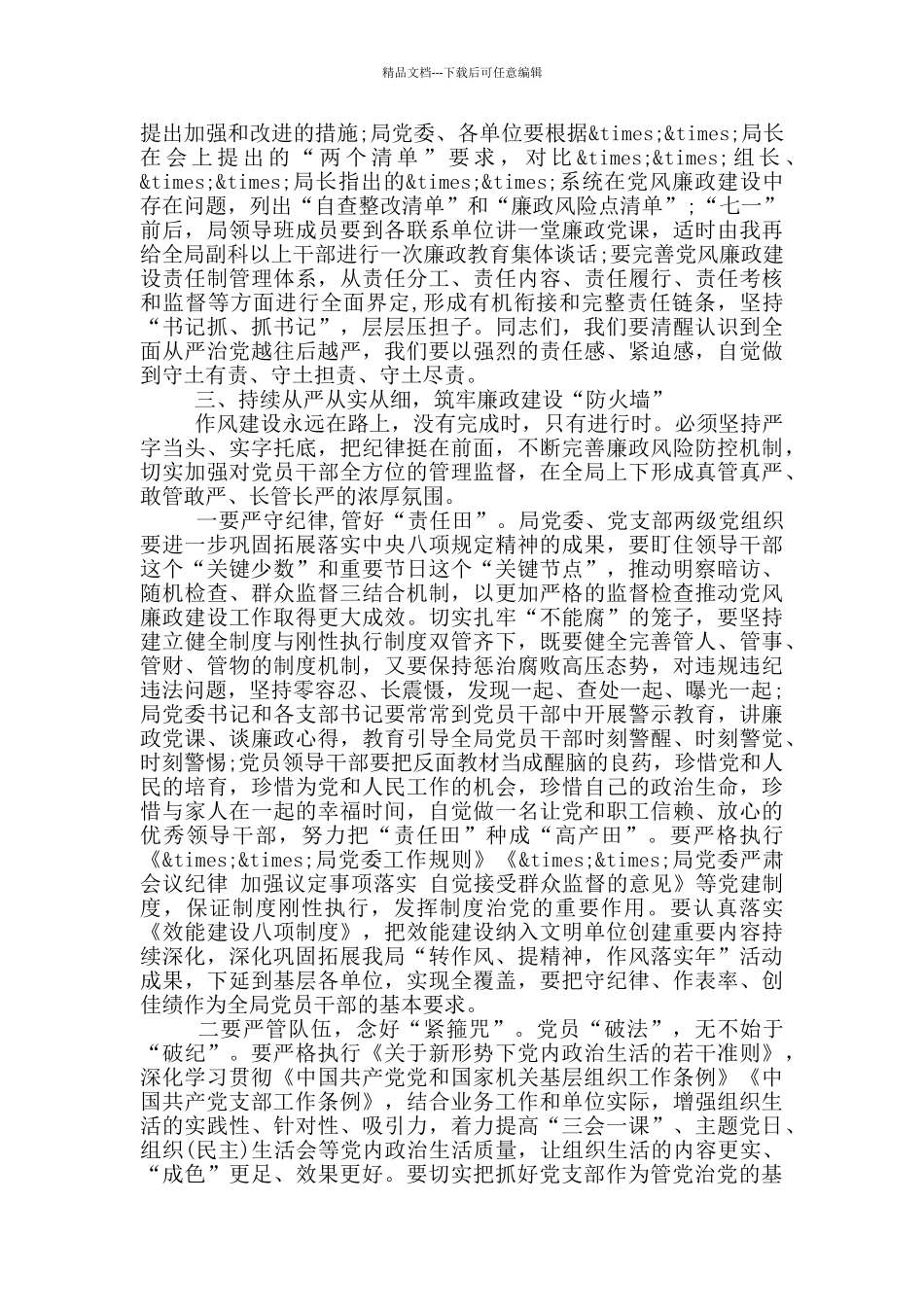 局党风廉政建设工作推进会讲话_第3页