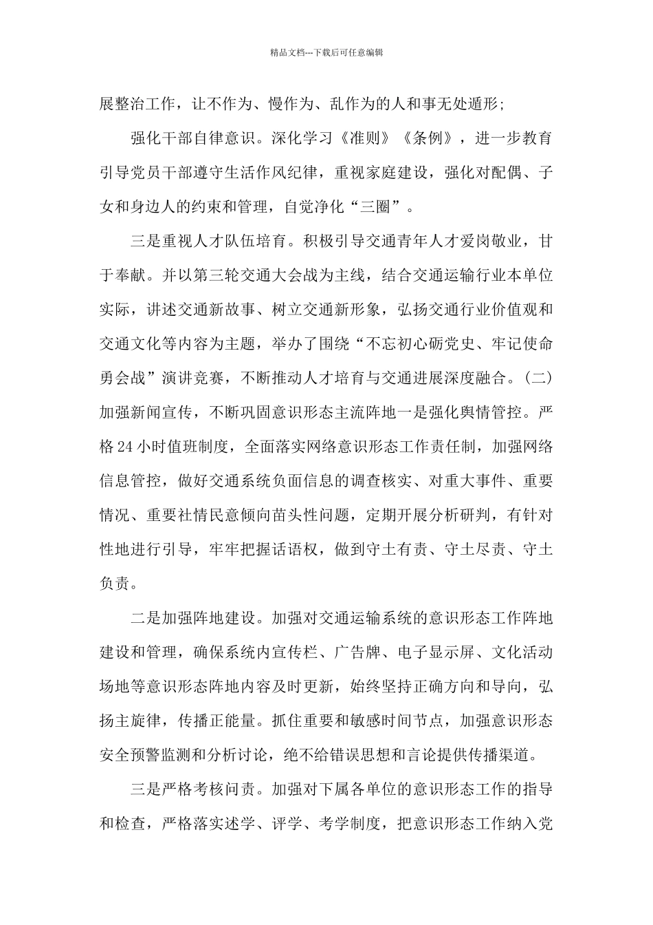 局党组2024意识形态工作开展情况总结_第2页